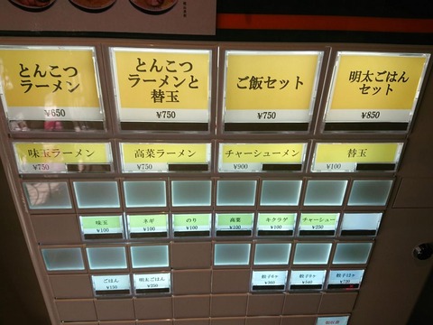 大平軒 券売機