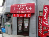 ラーメン04 外観