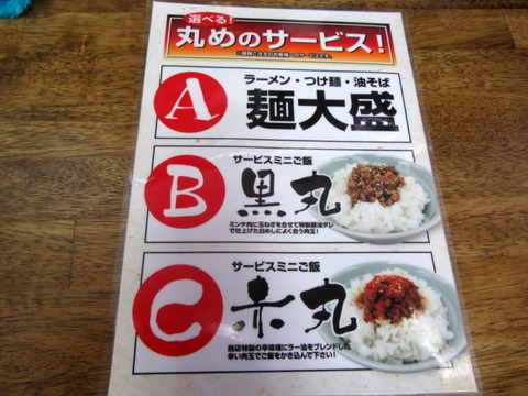 中華蕎麦丸め サービスセット