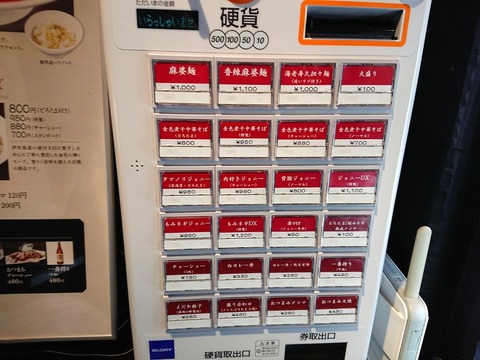 愛心 券売機