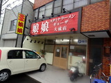 娘娘 大成店 外観