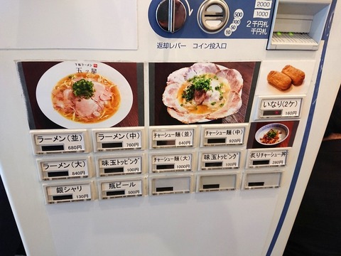 五ツ星 券売機