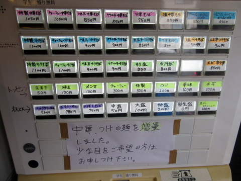 魂の中華そば 券売機