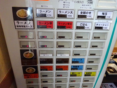 麺屋 司 券売機