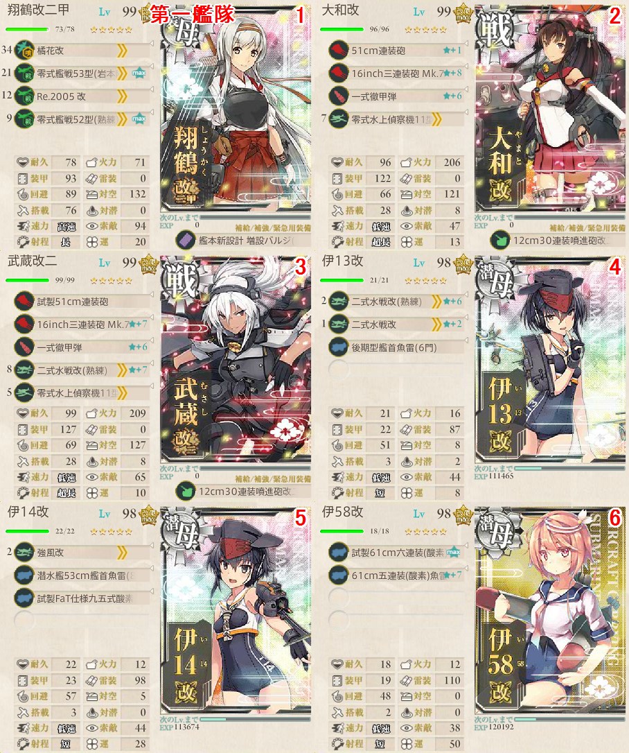 5-5潜水ルート空1戦2潜3攻略編成_20180618-010033265