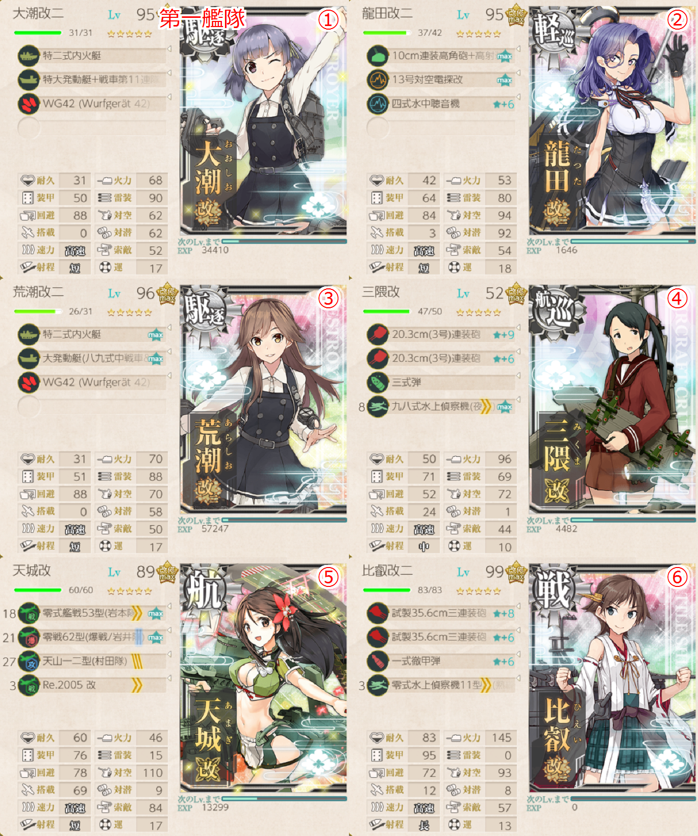 E2甲戦力攻略編成_20180911-014931686