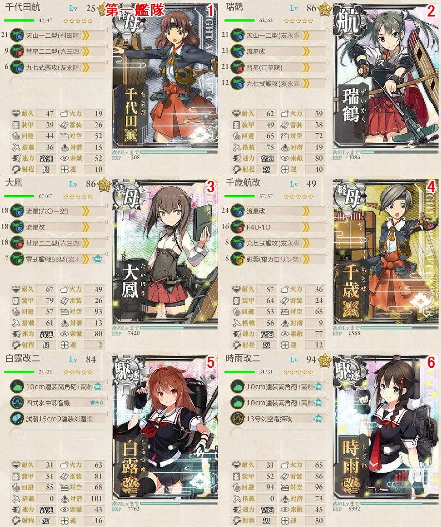 4-1精鋭「二七駆」第一小隊、出撃せよ！攻略編成_20180714-091204803