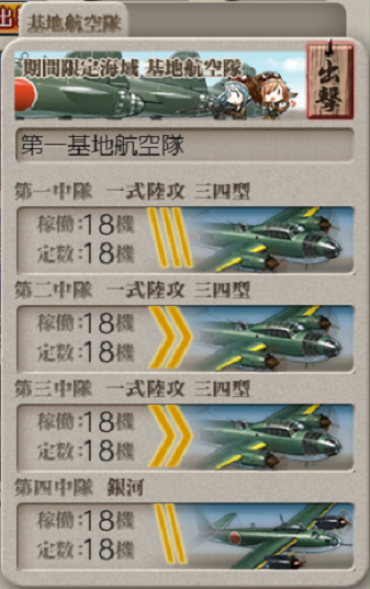 基地航空隊_20180909-183047430