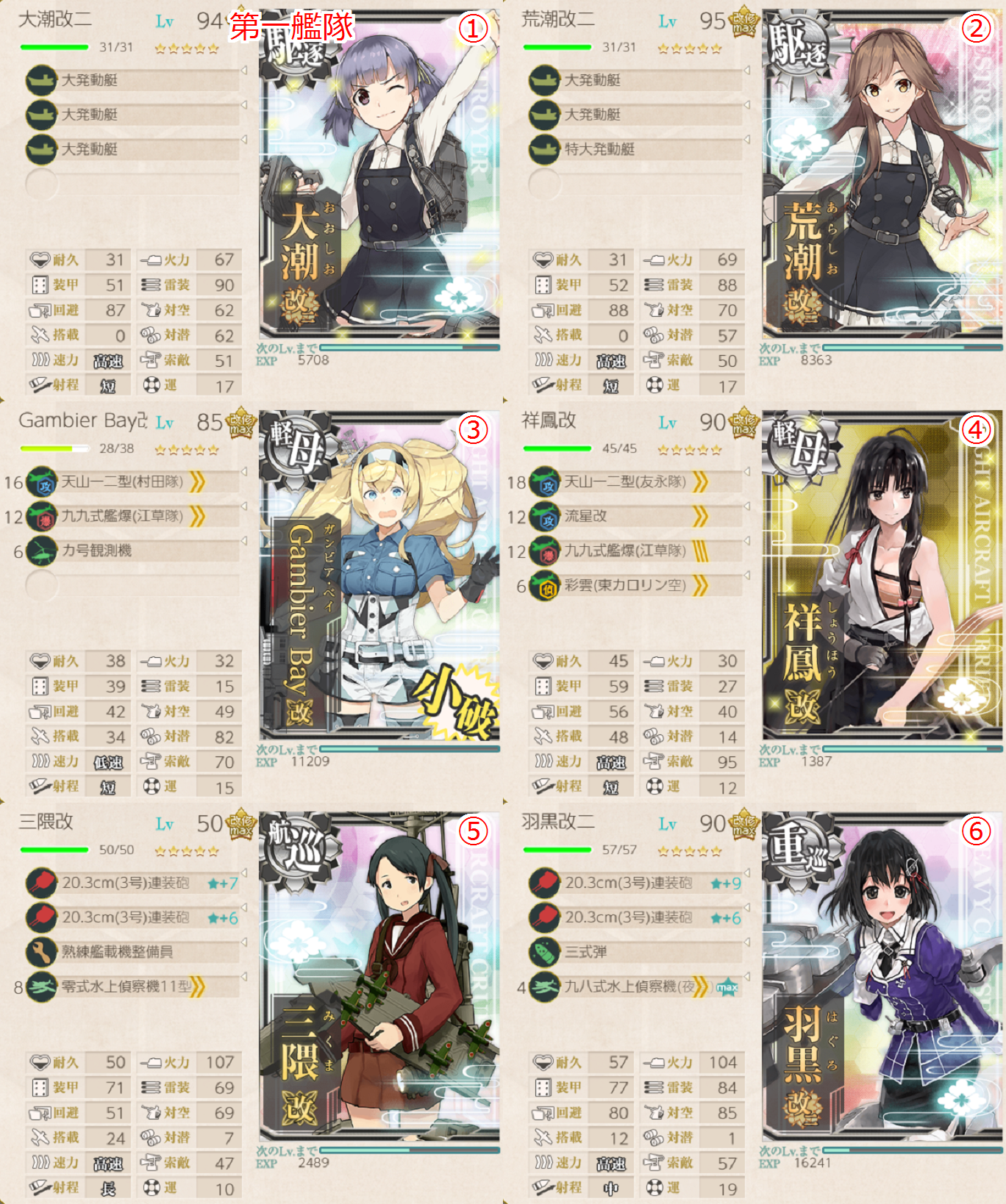 E2甲輸送攻略編成_20180909-223009799