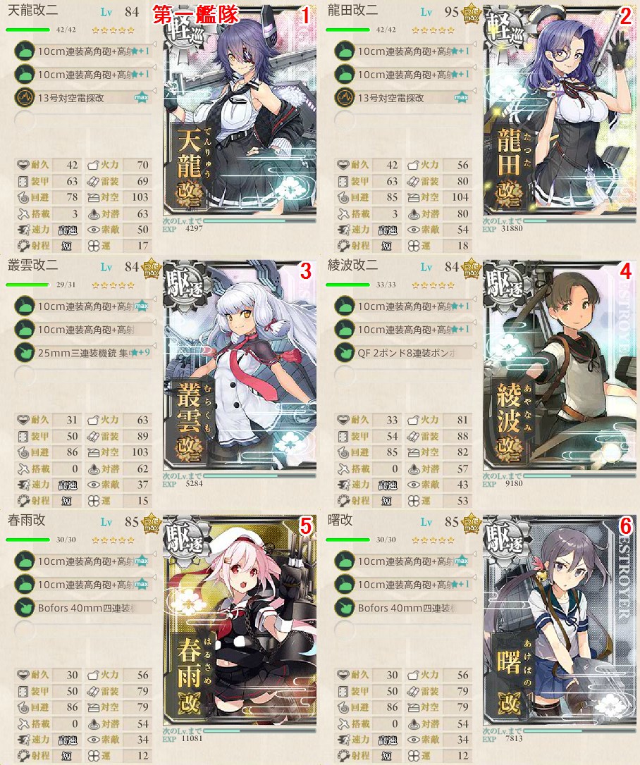 1-6精鋭「第十八戦隊」、展開せよ！攻略編成_20180714-124634084