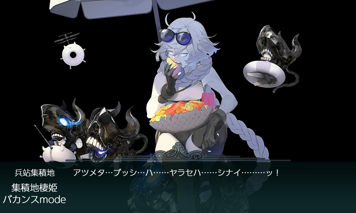 集積地棲姫 バカンスmode