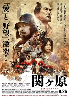 061335_sekigahara_poster