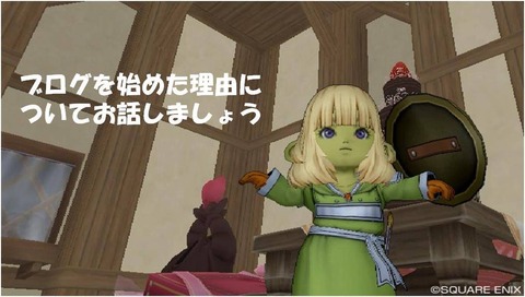 ブログを始めた理由