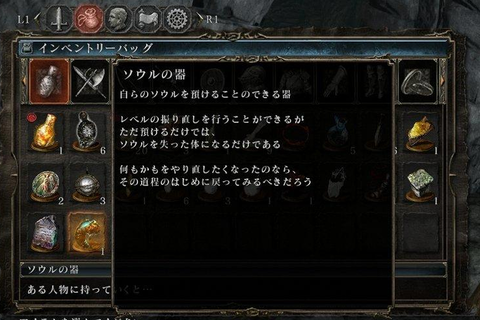 ソウルの器