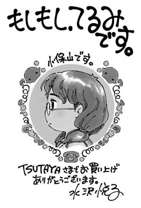 ツタヤ様 もしもし