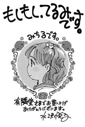 有隣堂さま もしもし