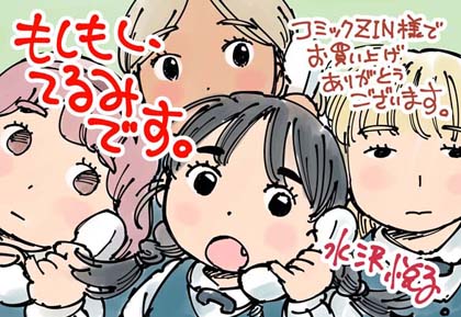 ZIN様 もしもし
