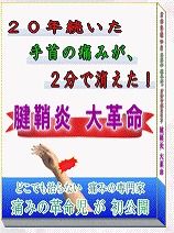 腱鞘炎12