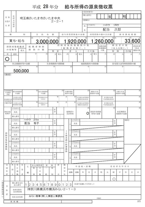 H28_配当次郎3