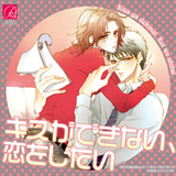 kisugadekinaikoiwositai