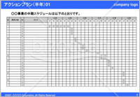 フォーマット アクション プラン