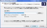バーチャル ハード ディスクの場所