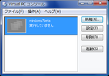 ゲスト OS 作成完了