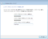 ユーザーのパスワードとヒントを設定