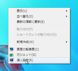 デスクトップを右クリック
