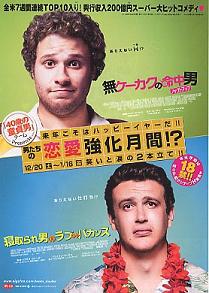 KNOCKED UP/FORGETTING SARAH MARSHALL