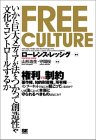 freeculture