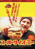 supersizeme