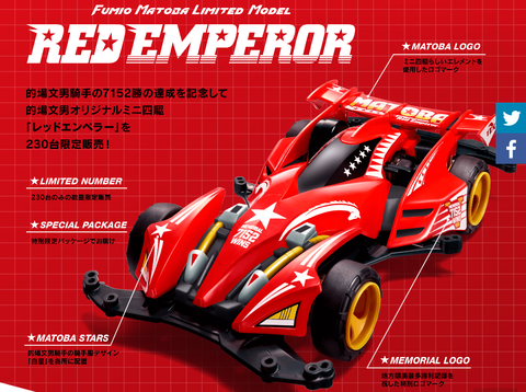 限定230台】的場文男 オリジナル ミニ四駆 ブリッツァーソニック