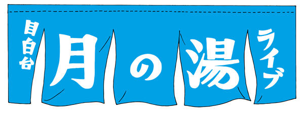 のれん