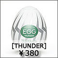 tenga egg サンダー
