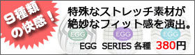 TENGA　テンガ　エッグシリーズ