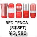 tenga レッド　テンガ　セット