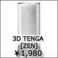 3d tenga ゼン