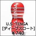 u.s. tenga ディープスロート