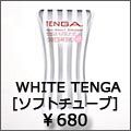 white tenga ソフトチューブ