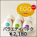 tenga エッグ　テンガ　セット