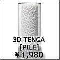 3d tenga パイル