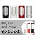 tenga フリップホール　テンガ　セット