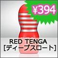 red tengaディープスロート
