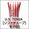 u.s. tenga ソフトチューブ
