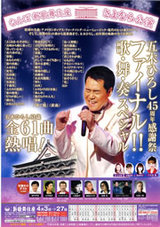 五木ひろし