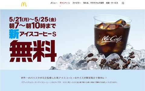 201805_mac_icecoffee