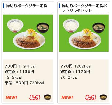 matsuya_pork_sautee,jpg