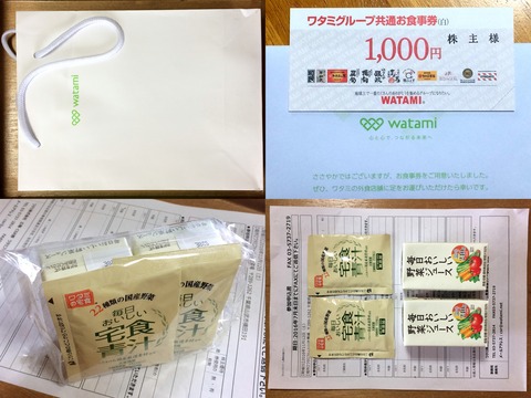 ワタミ