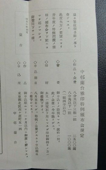 2世中村蘭台 頒布会 吉永隆山